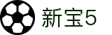 新宝5·(娱乐营销公司)官方网站